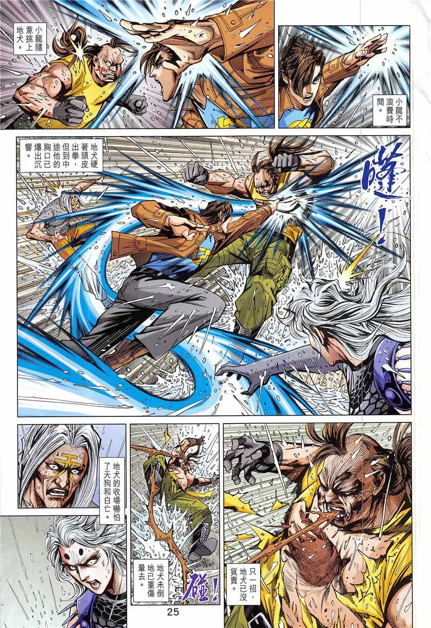 第848回 第25页
