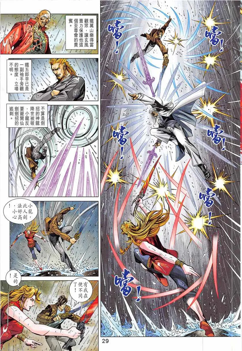 第848回 第29页
