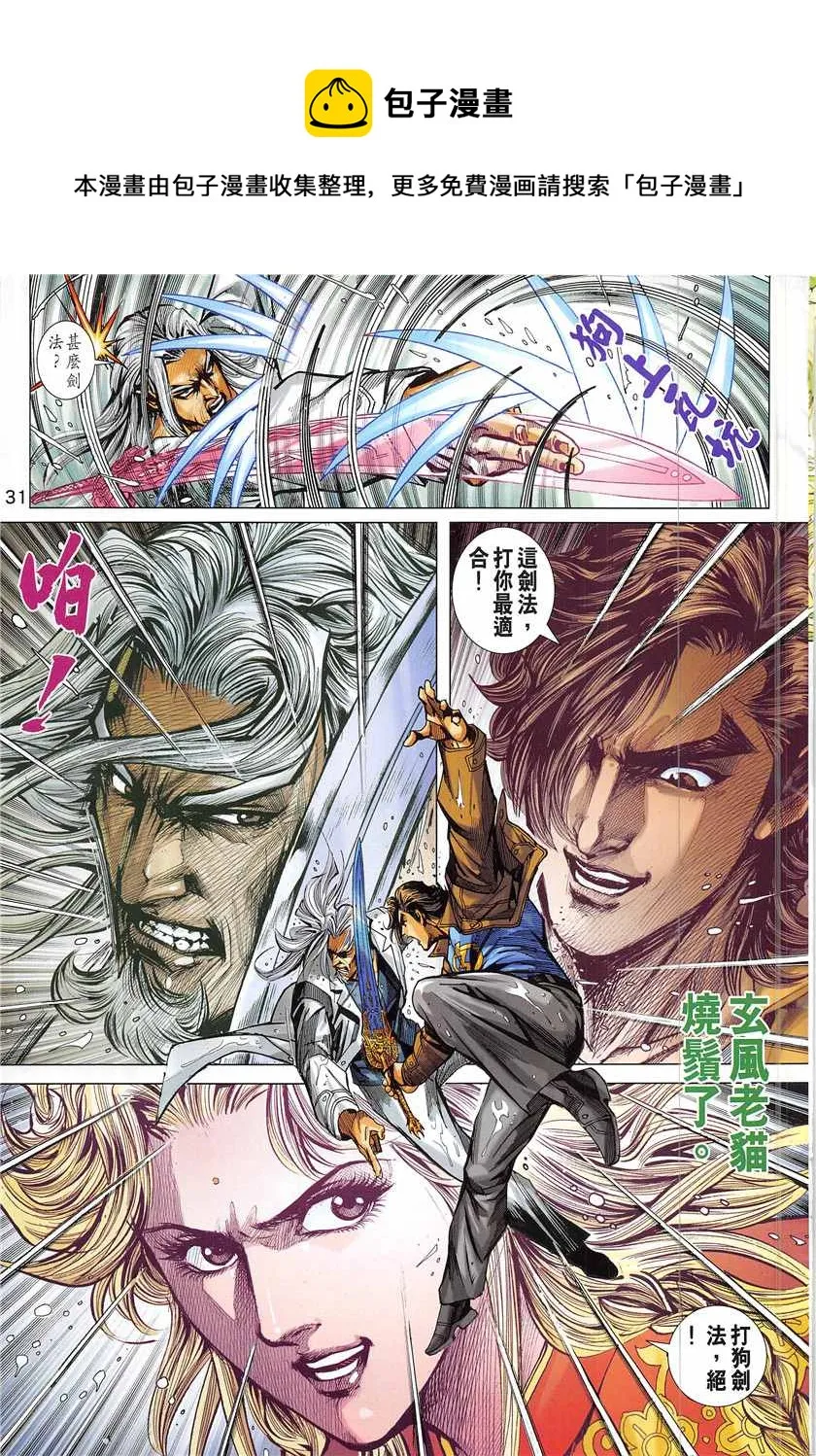 第848回 第31页