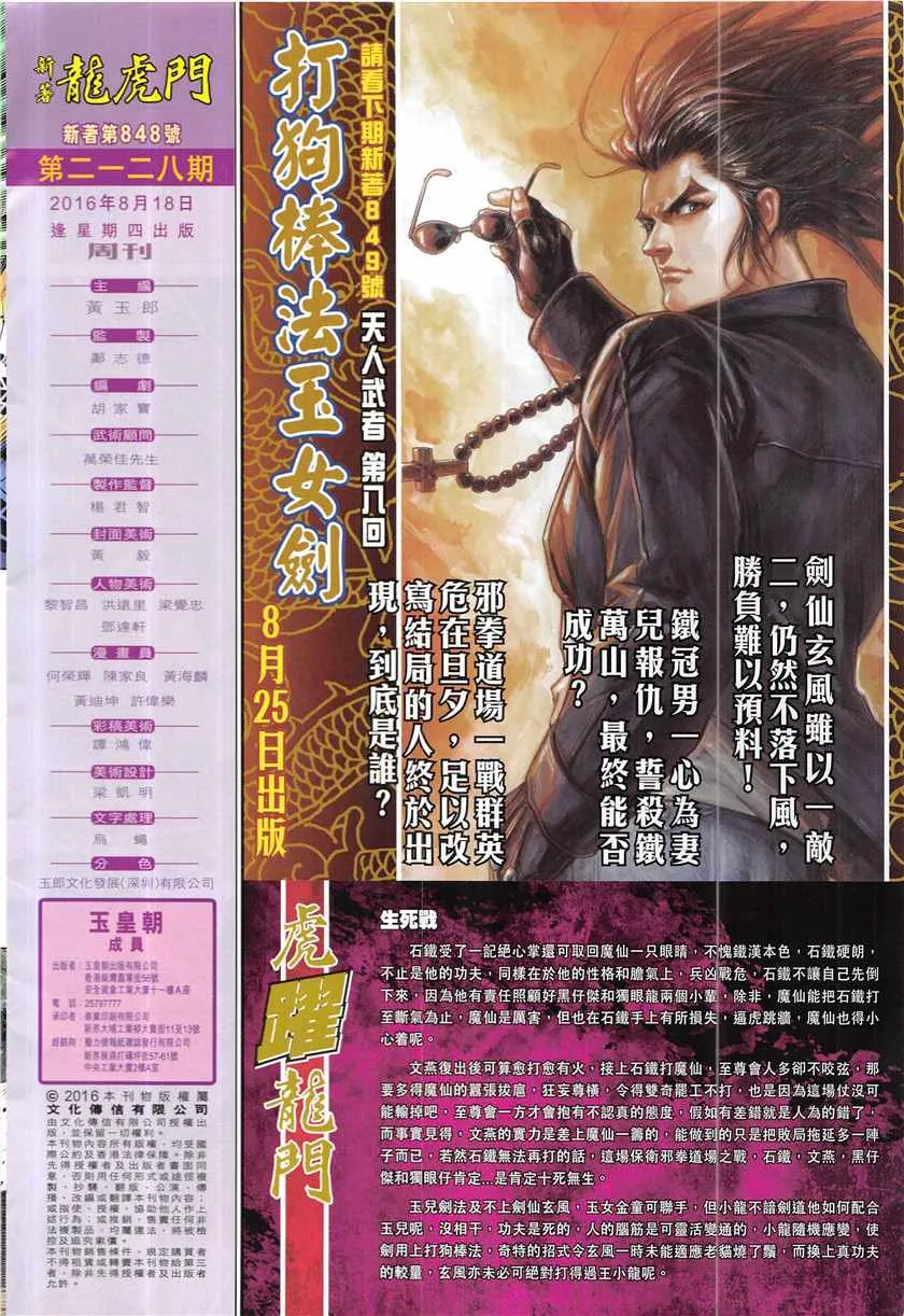 第848回 第32页