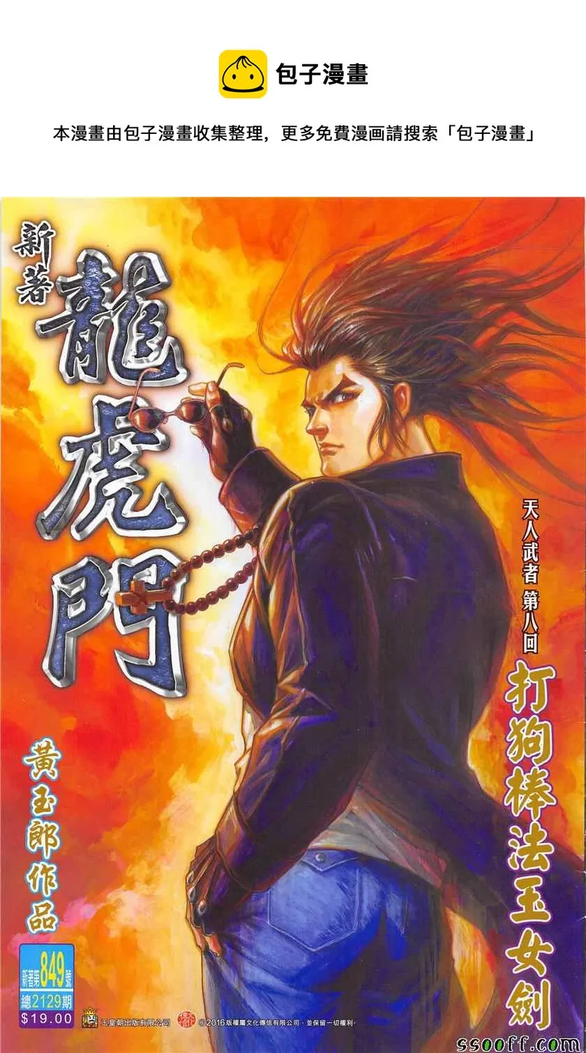 第849回 第1页