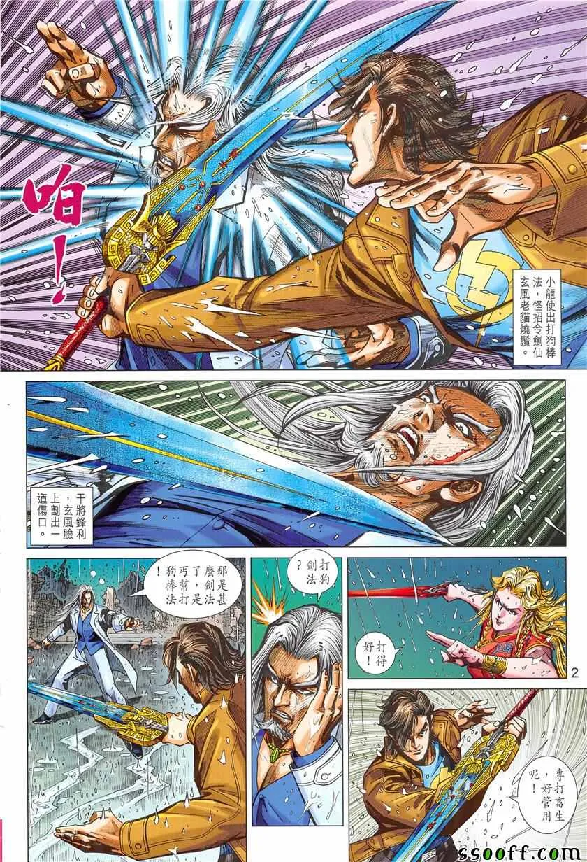 第849回 第2页