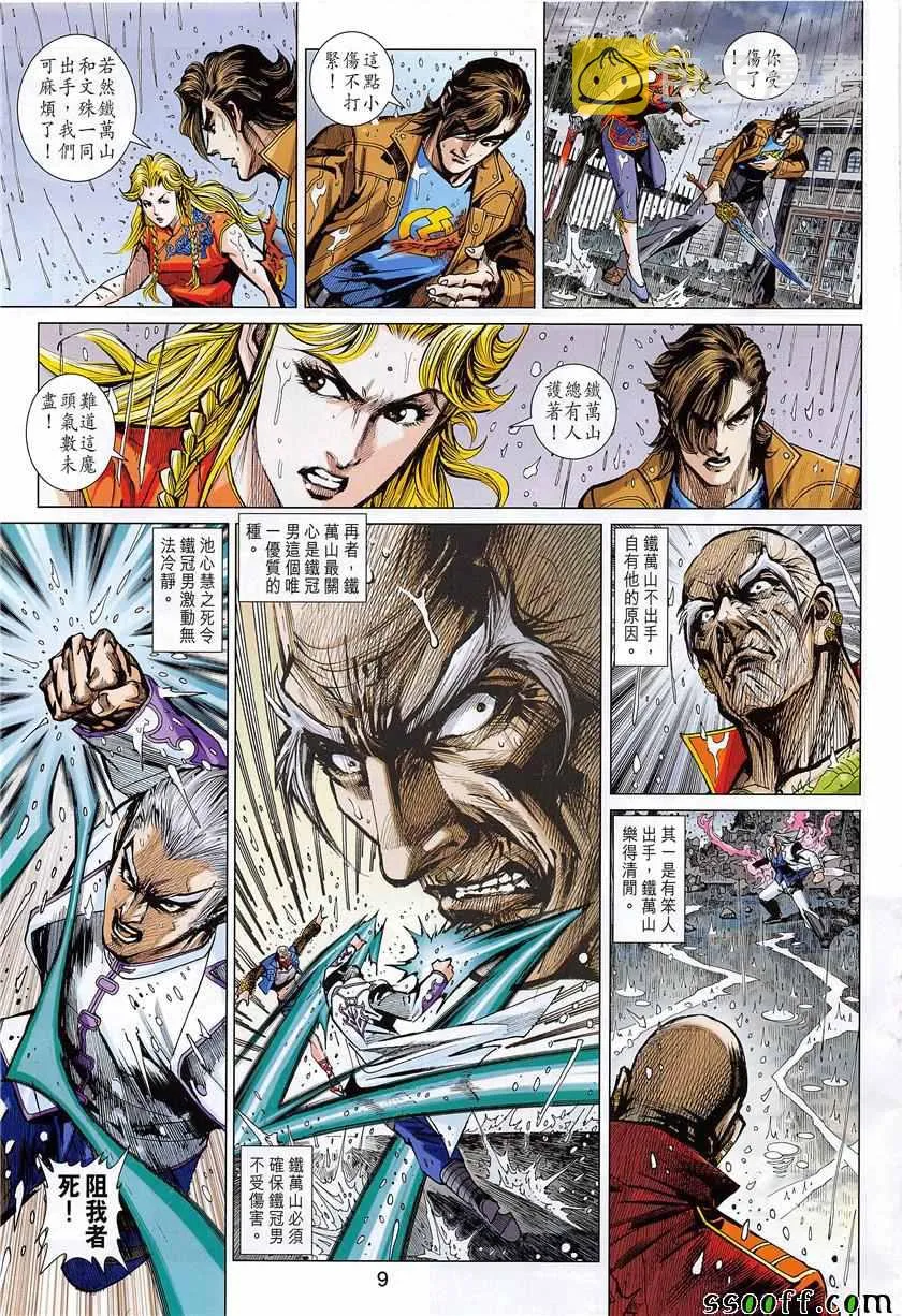 第849回 第9页
