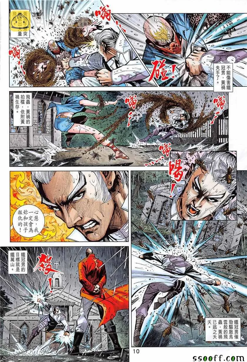 第849回 第10页