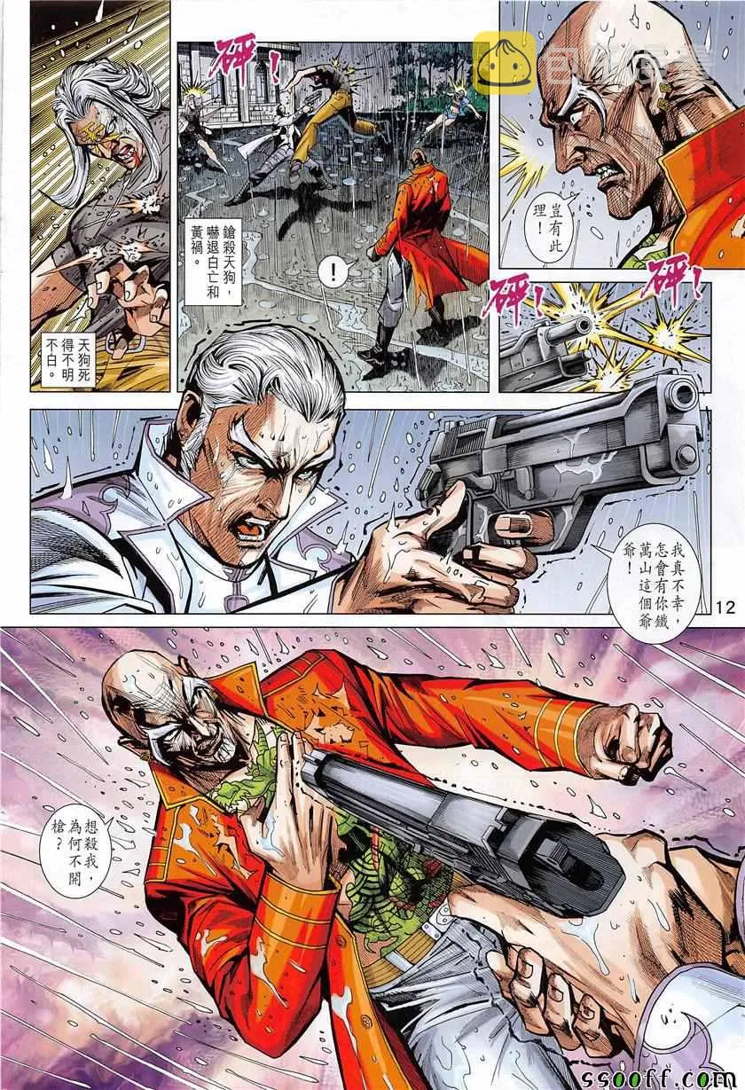 第849回 第12页