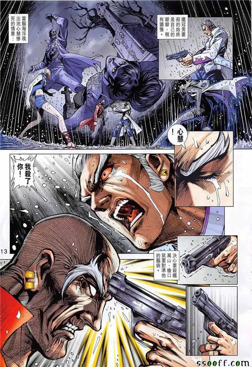 第849回 第13页