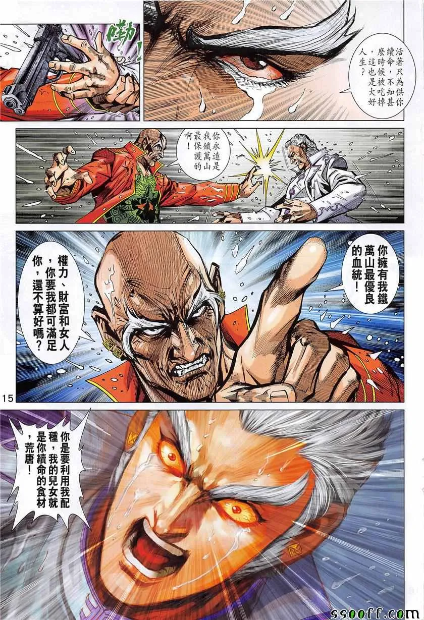 第849回 第15页