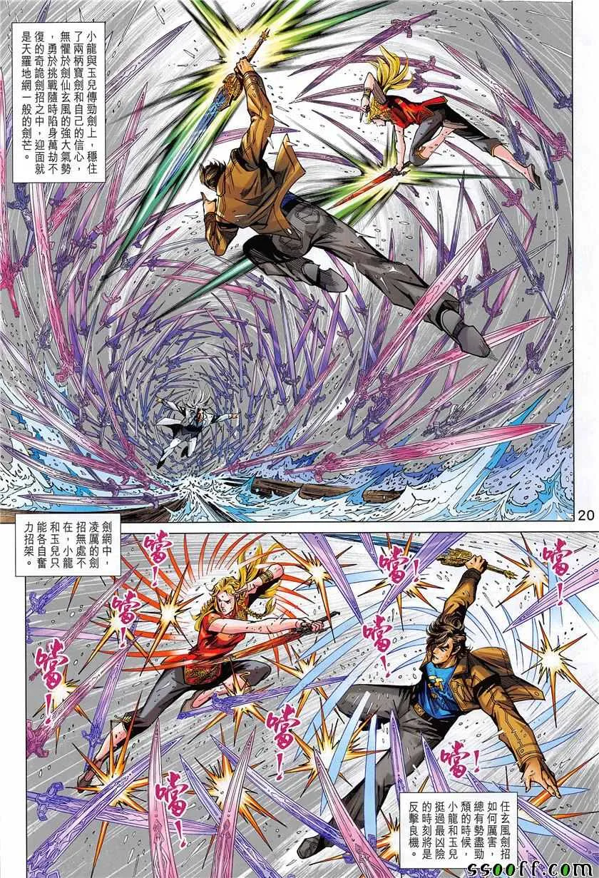 第849回 第20页
