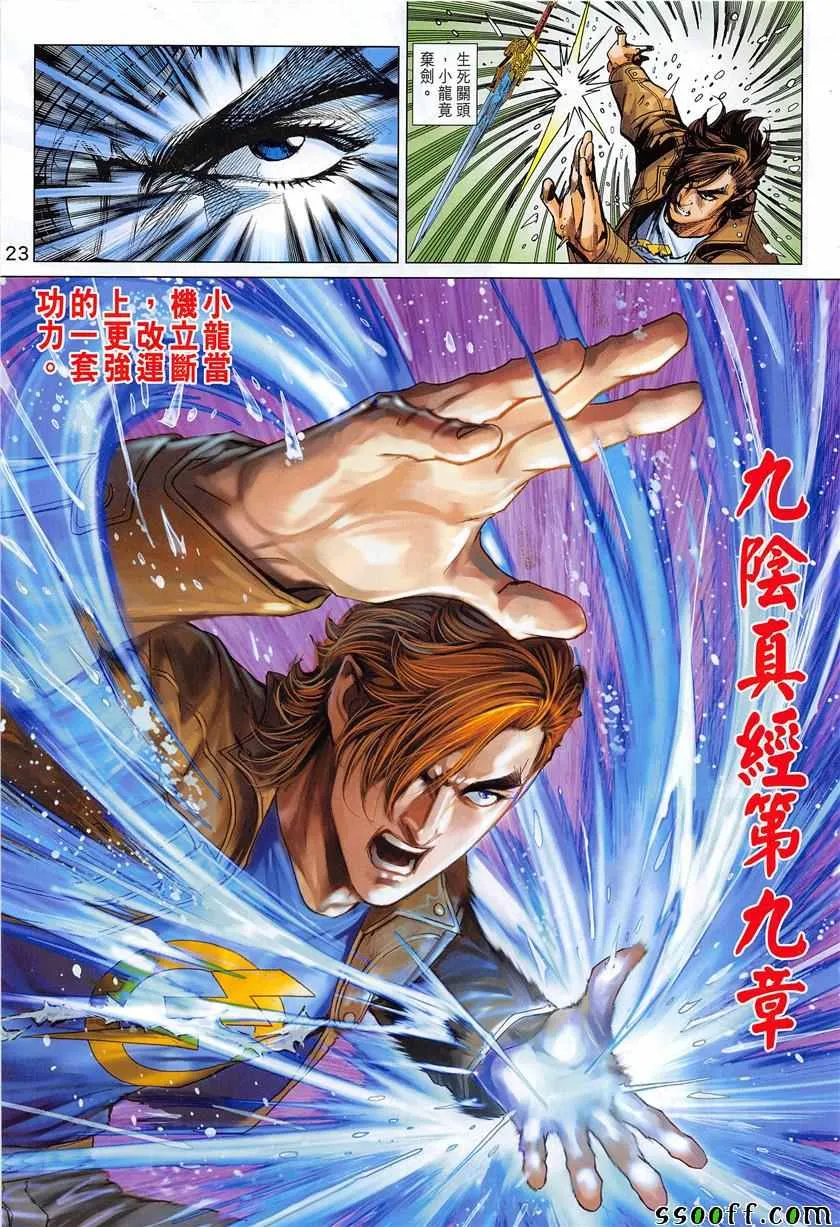 第849回 第23页