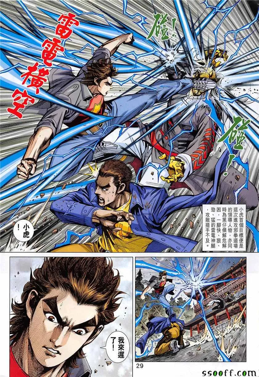 第849回 第29页