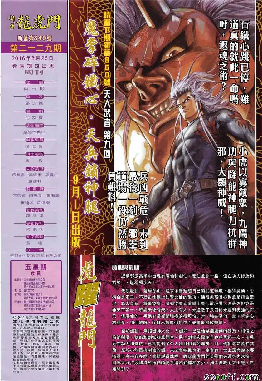 第849回 第32页