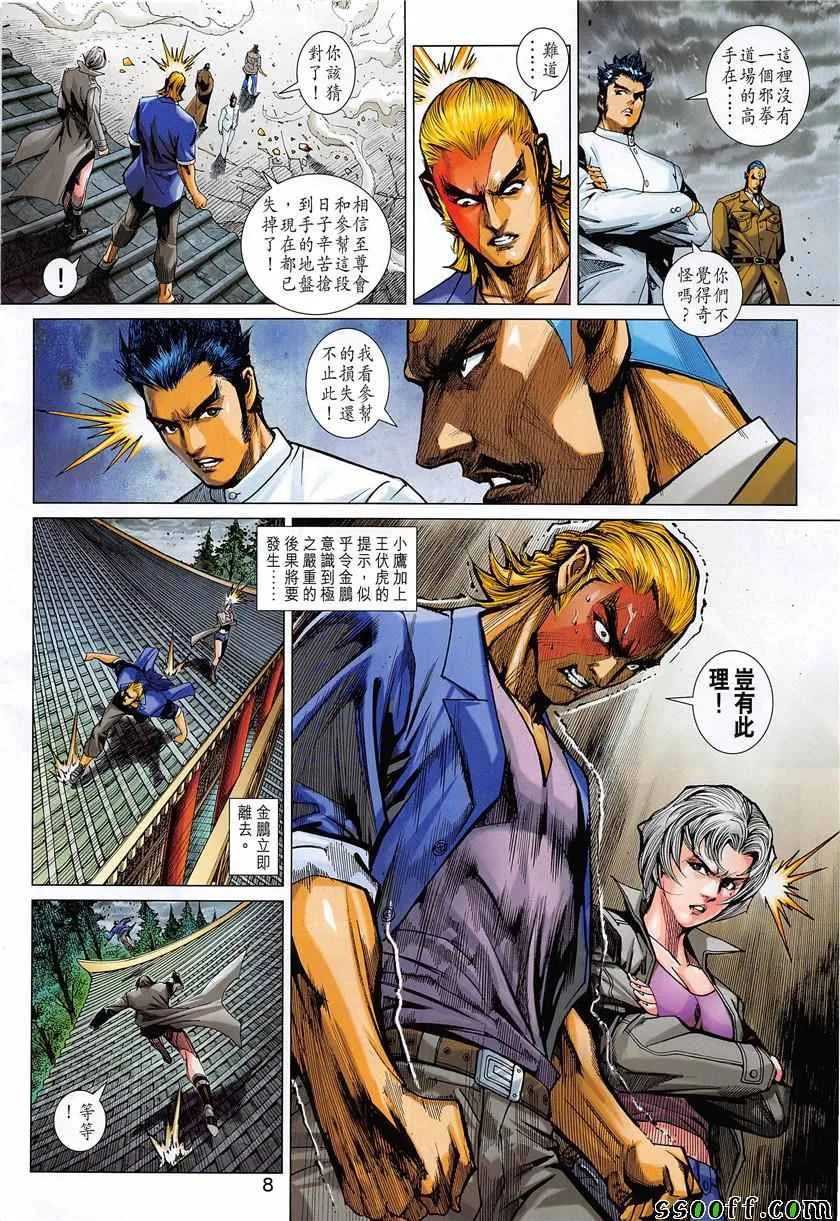 第850回 第8页
