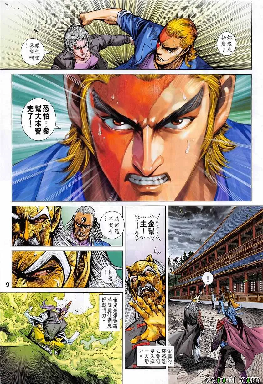 第850回 第9页
