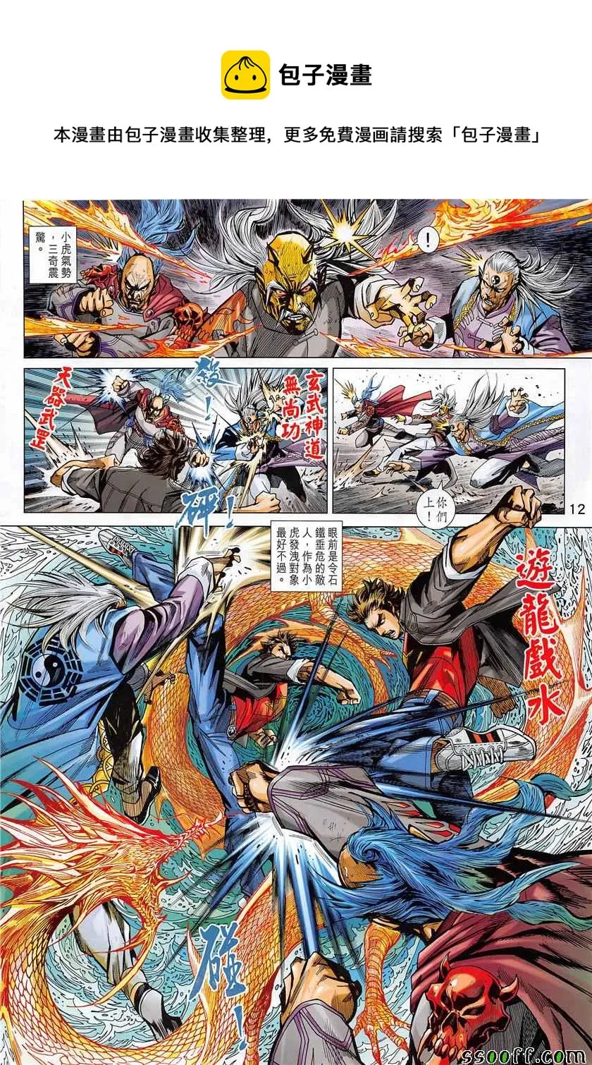 第850回 第12页