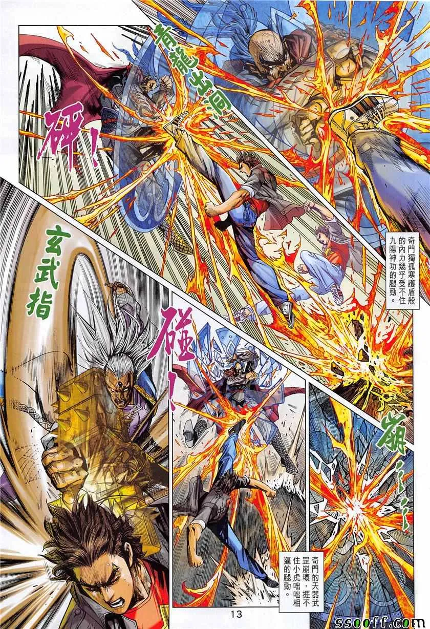 第850回 第13页