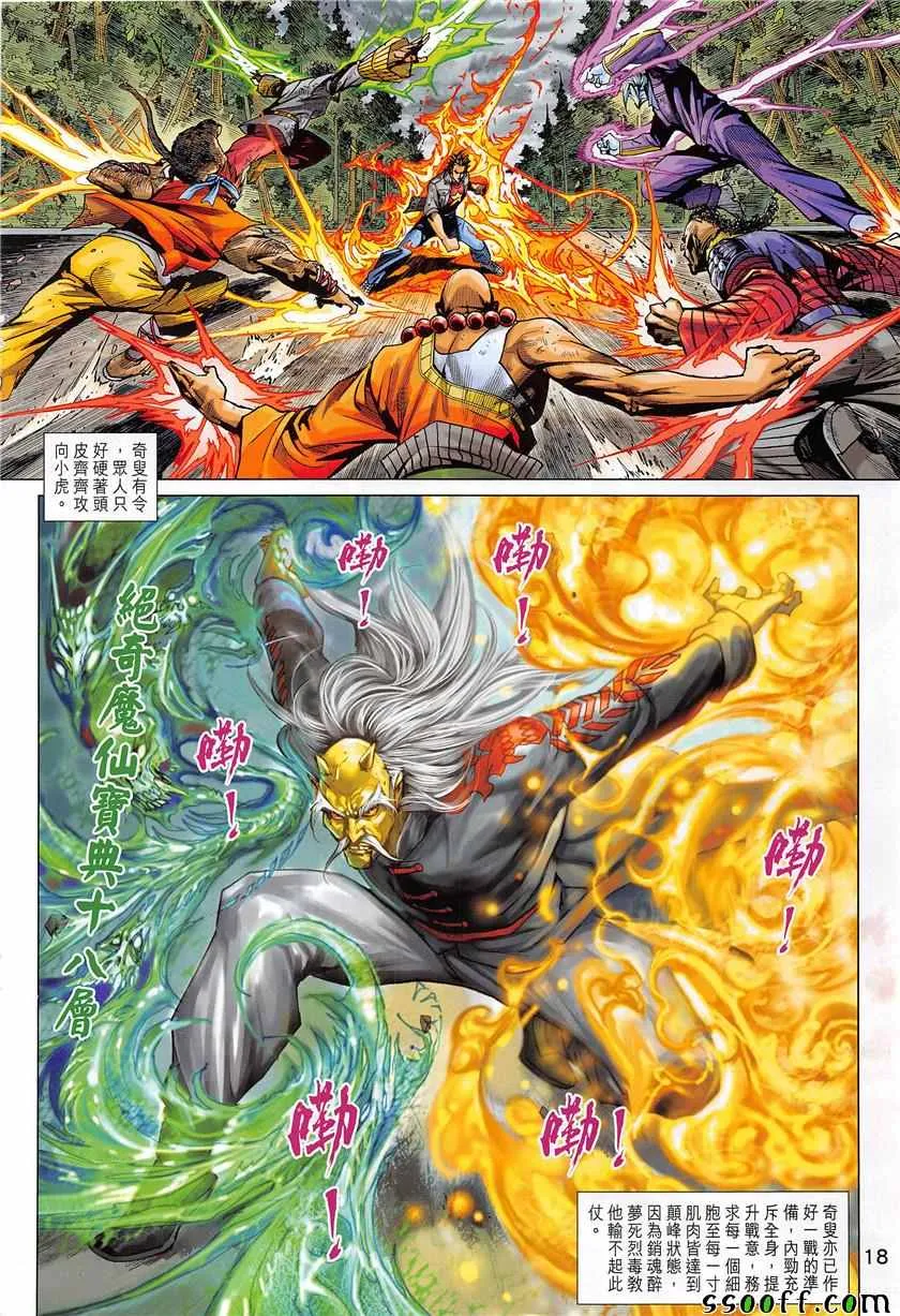 第850回 第18页