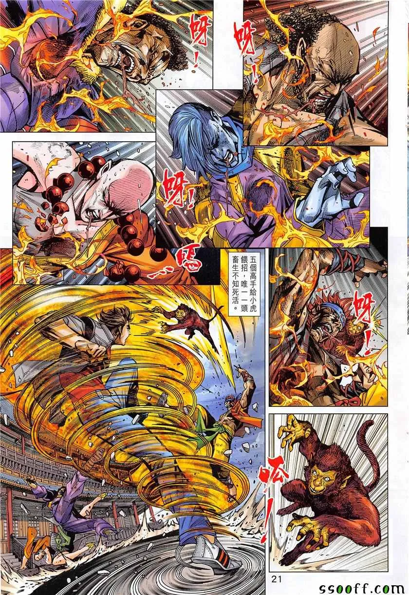 第850回 第21页
