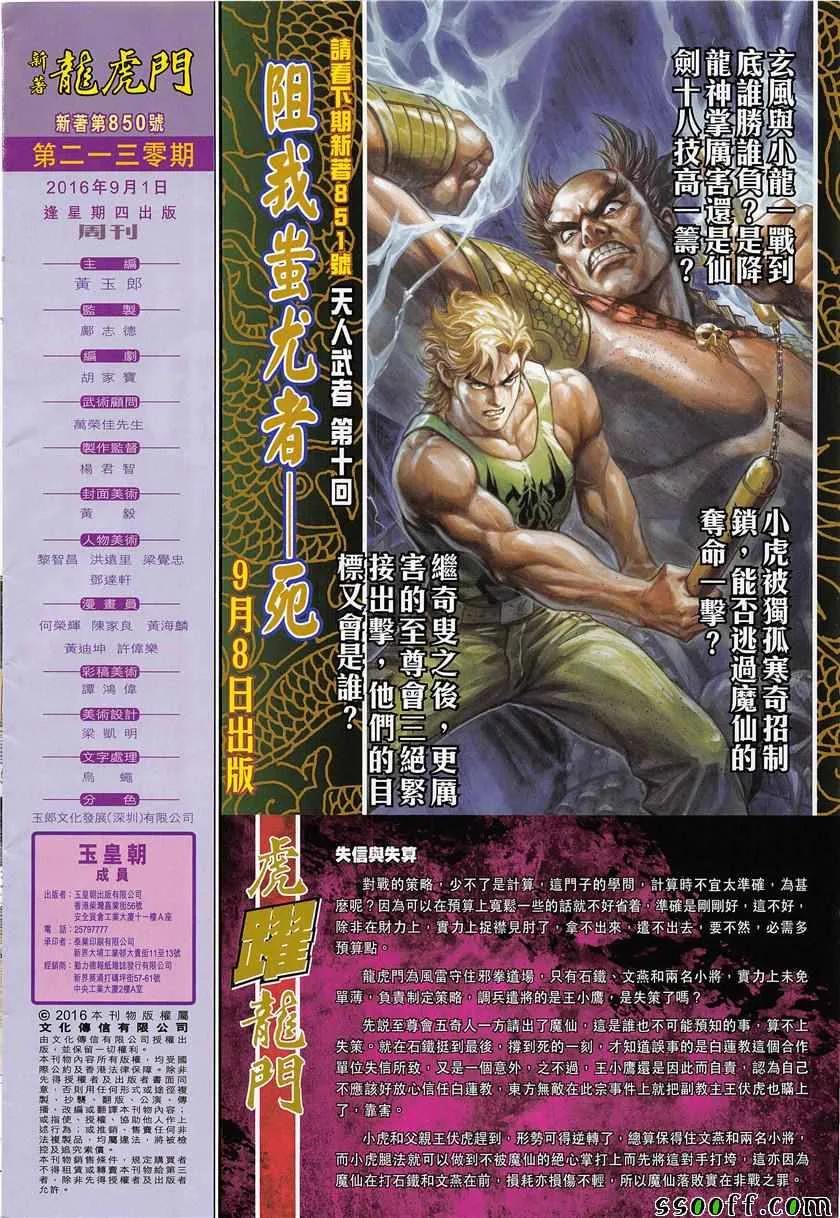 第850回 第32页