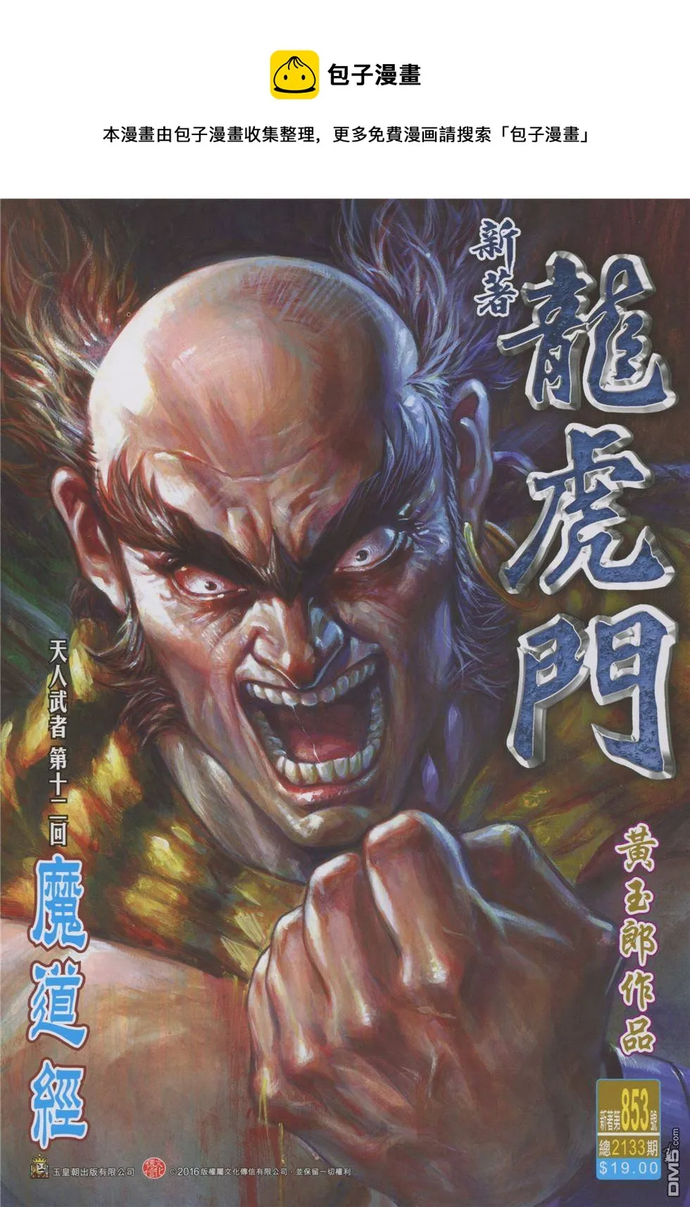 第853回 第1页