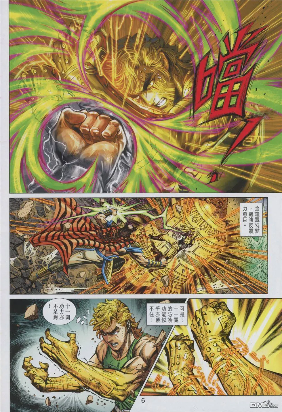 第853回 第6页
