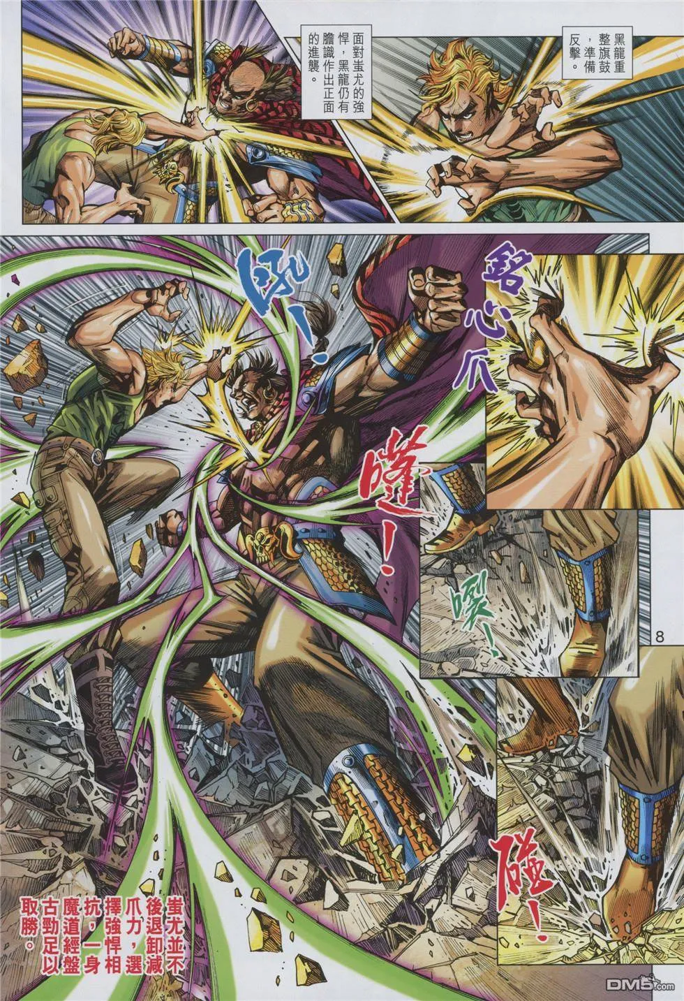 第853回 第8页