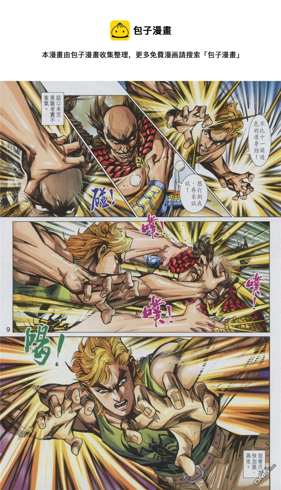 第853回 第9页