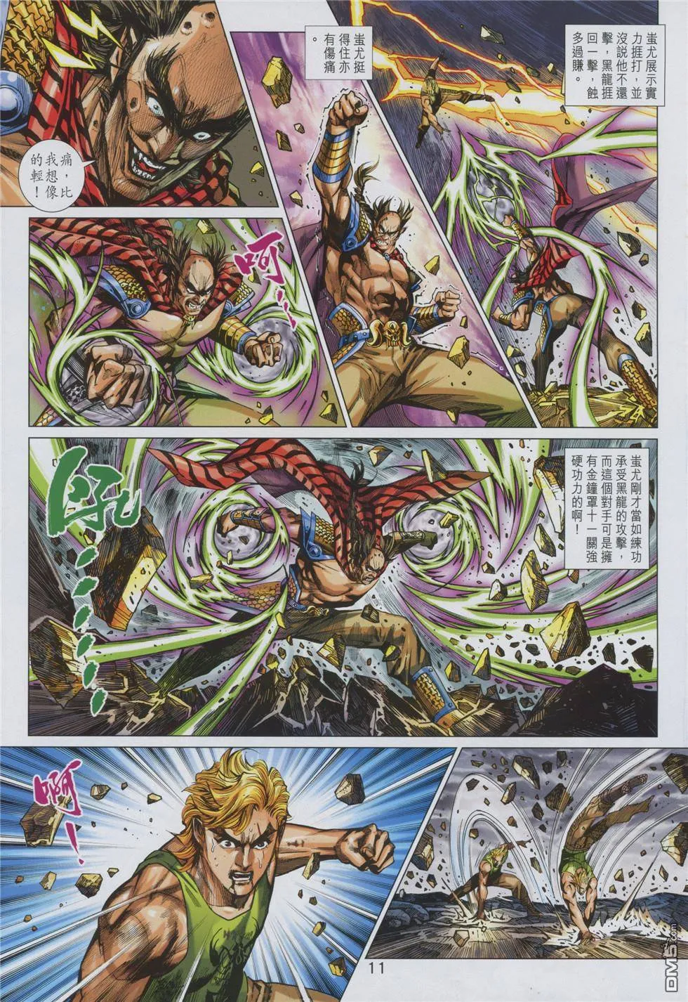 第853回 第11页