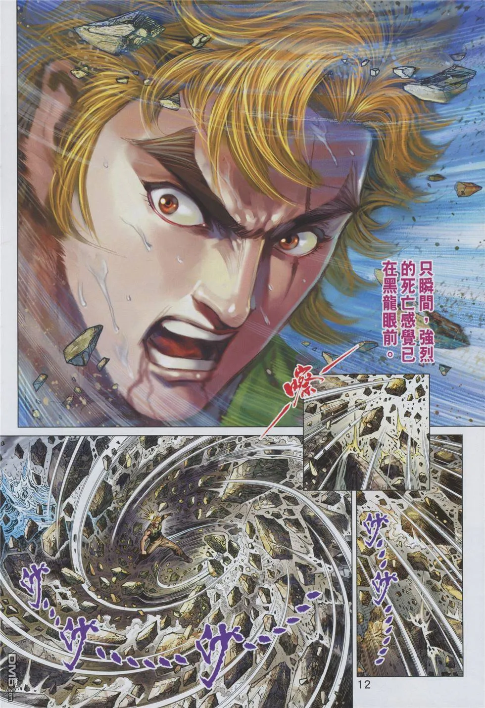 第853回 第12页