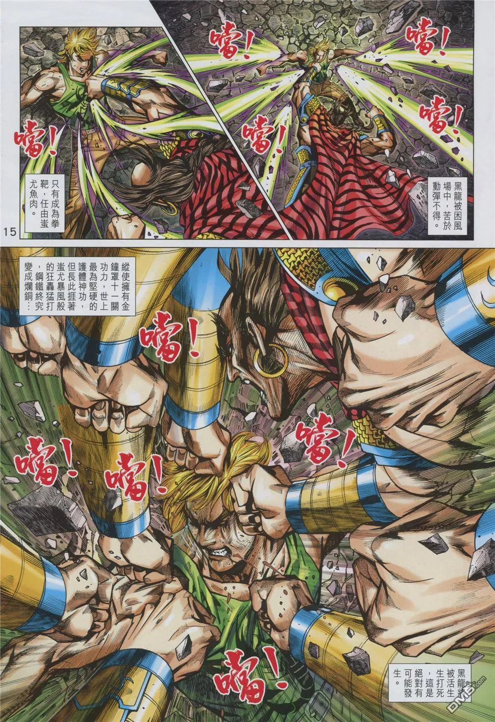 第853回 第15页