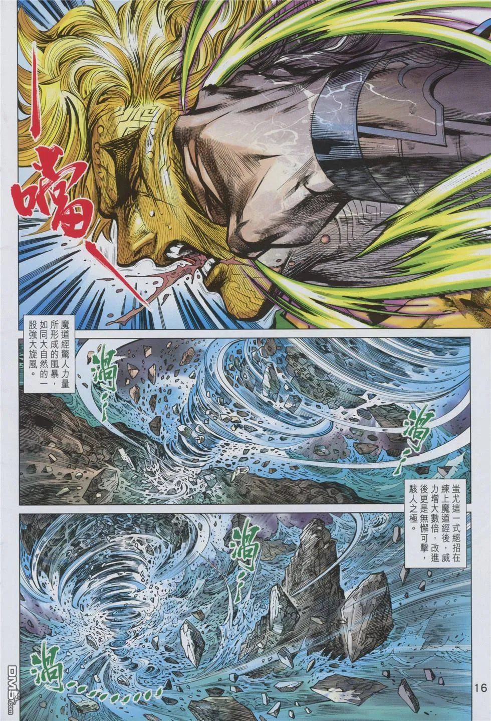 第853回 第16页