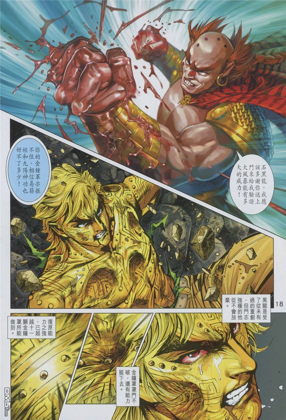 第853回 第18页