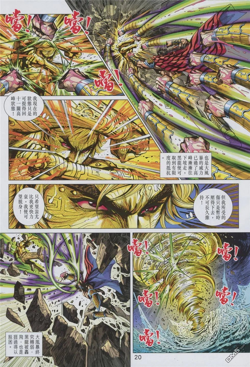 第853回 第20页