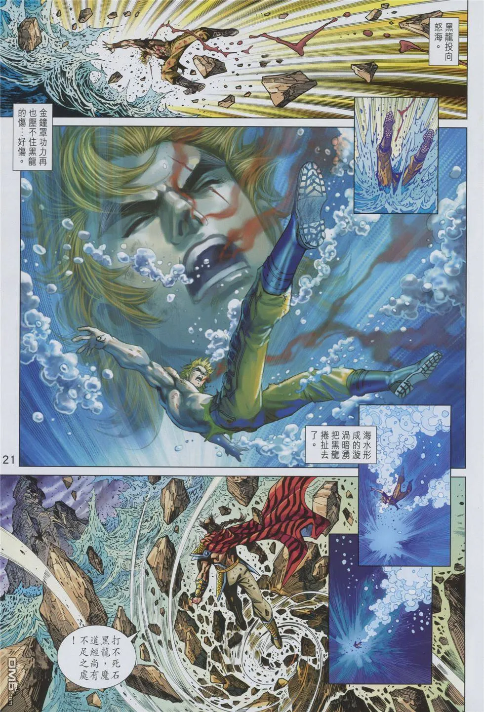 第853回 第21页