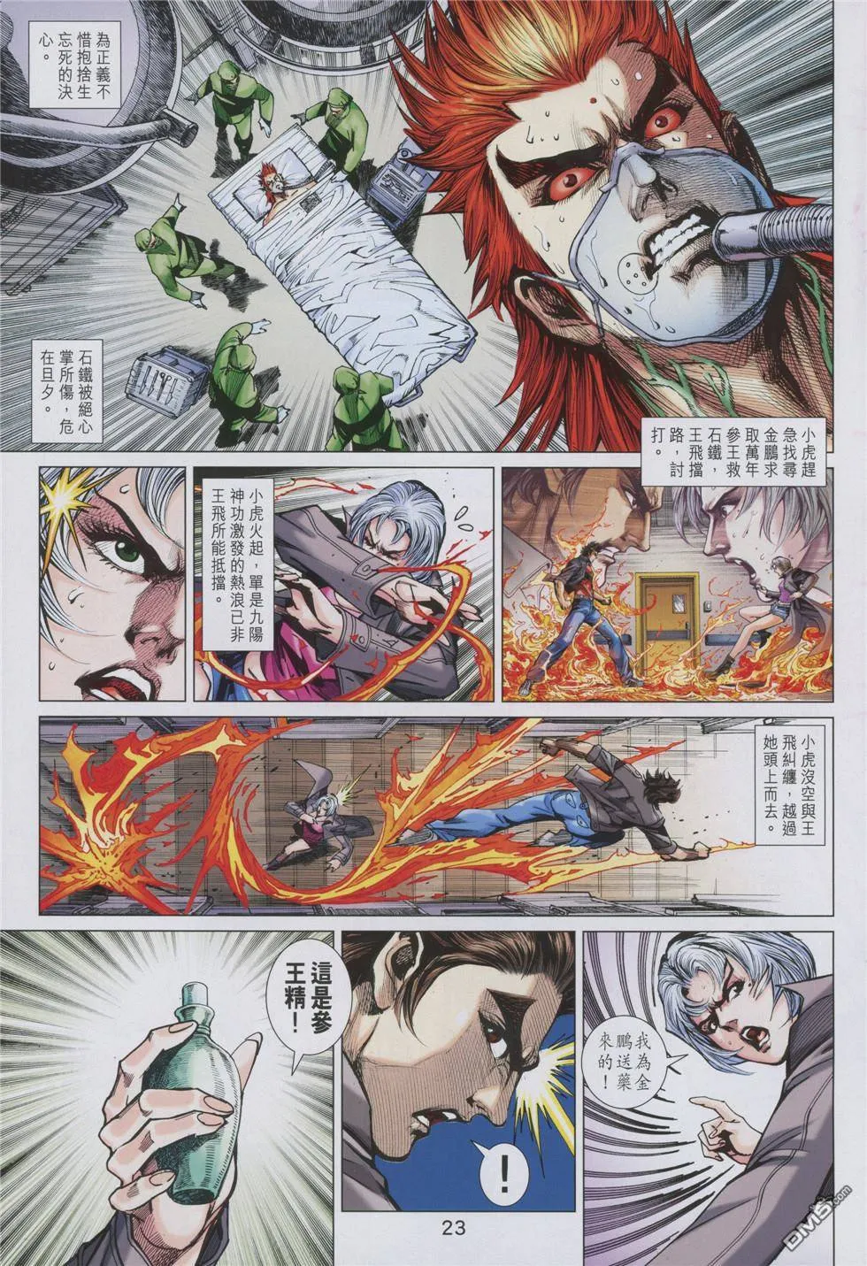 第853回 第23页