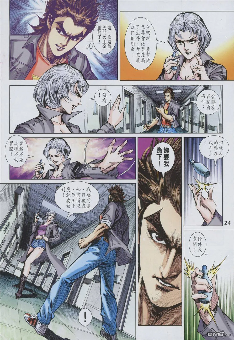 第853回 第24页