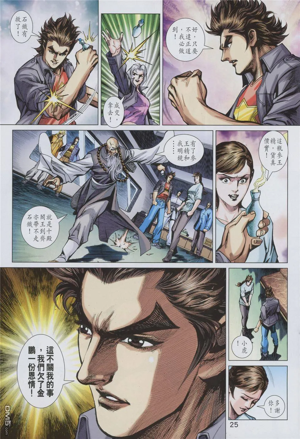 第853回 第25页