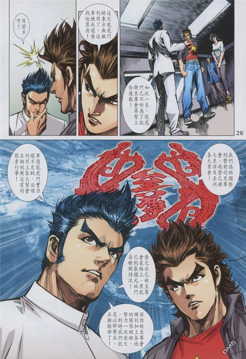 第853回 第26页