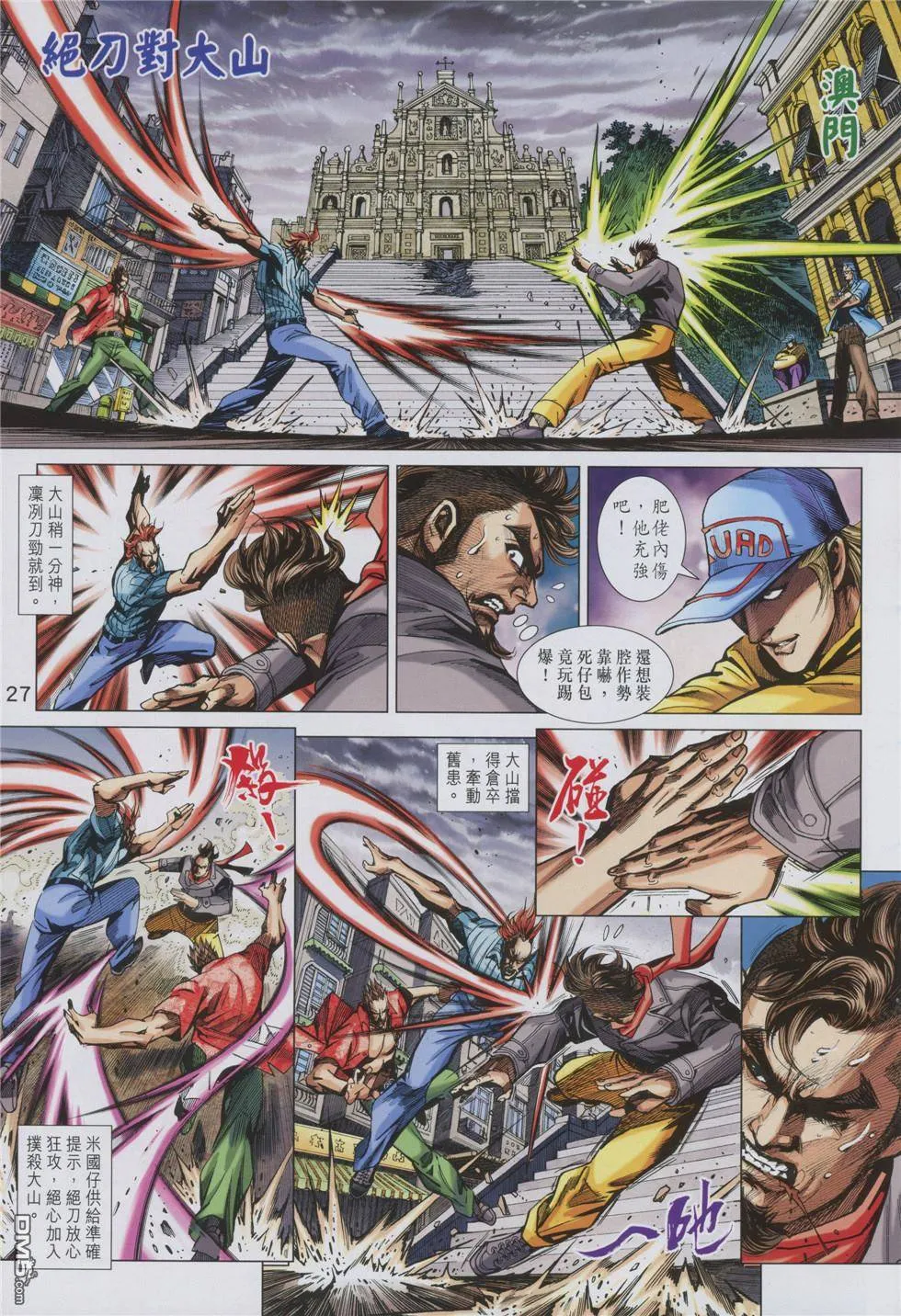 第853回 第27页