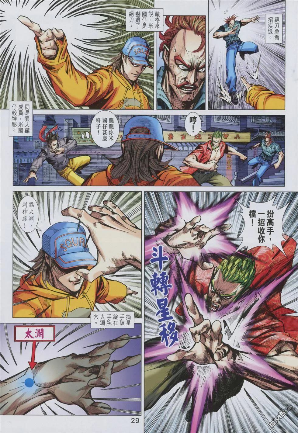第853回 第29页
