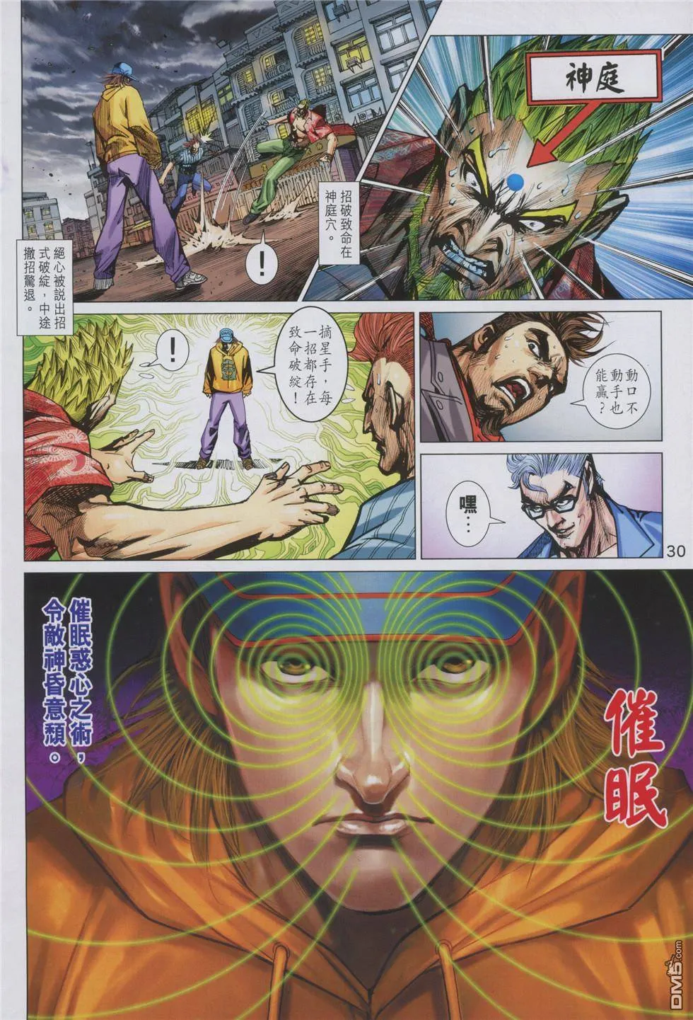 第853回 第30页