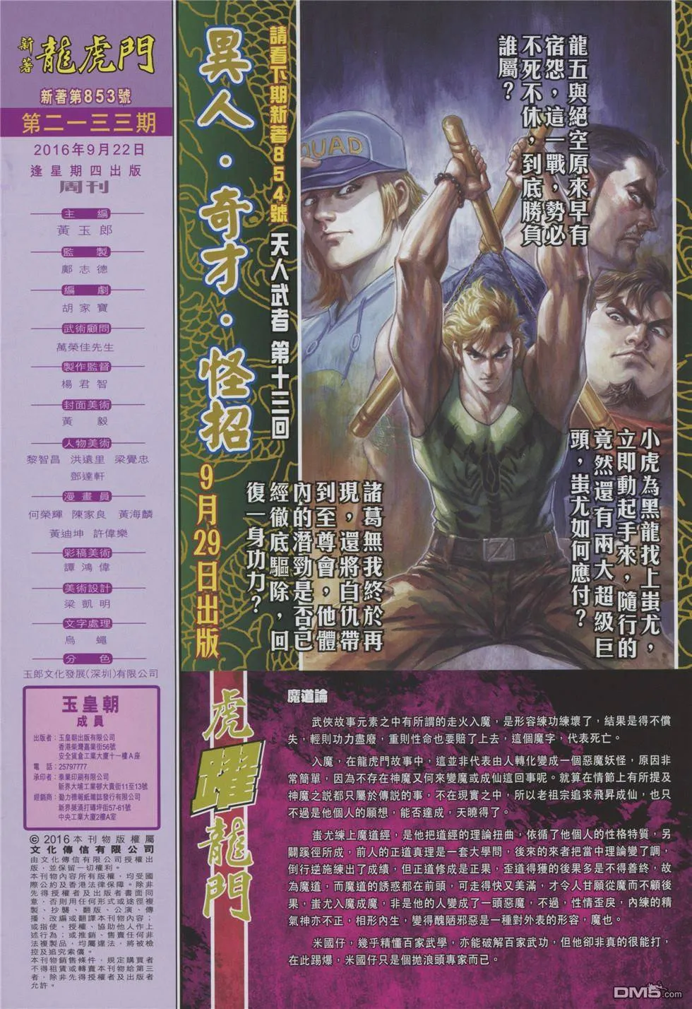 第853回 第32页