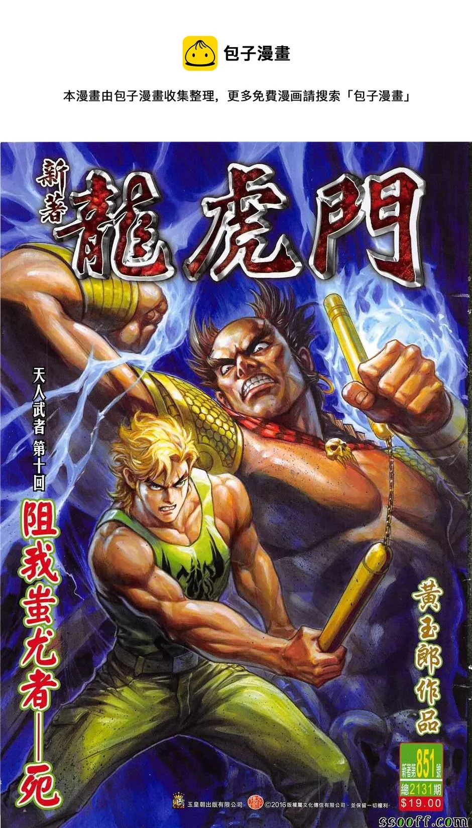 第851回 第1页