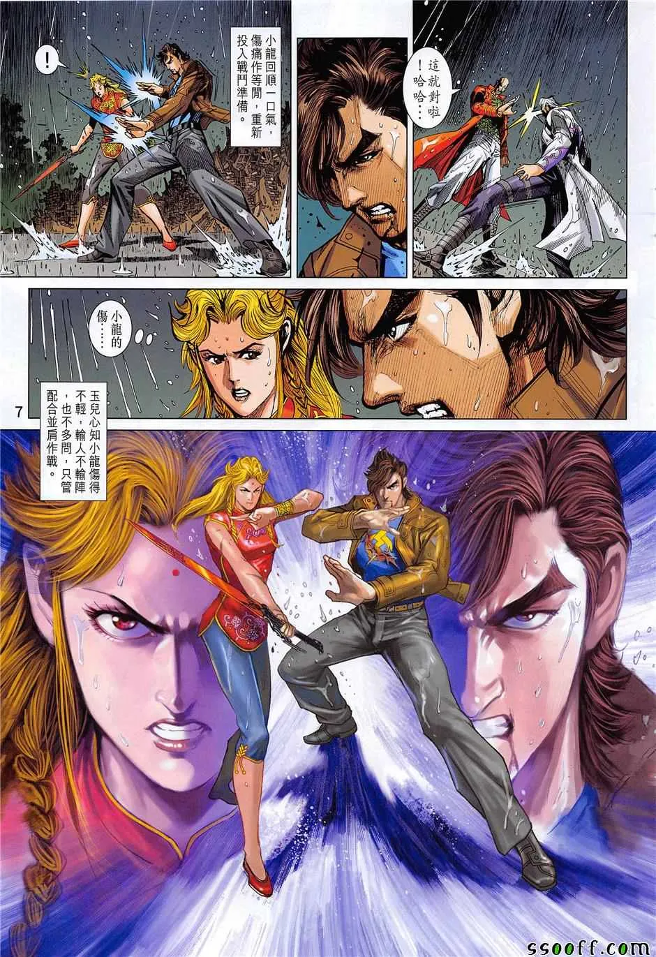 第851回 第7页