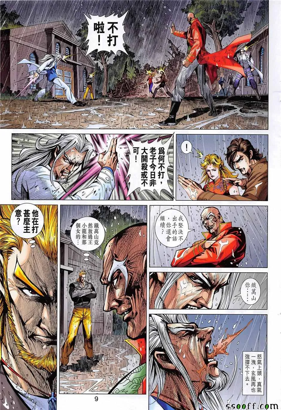 第851回 第9页