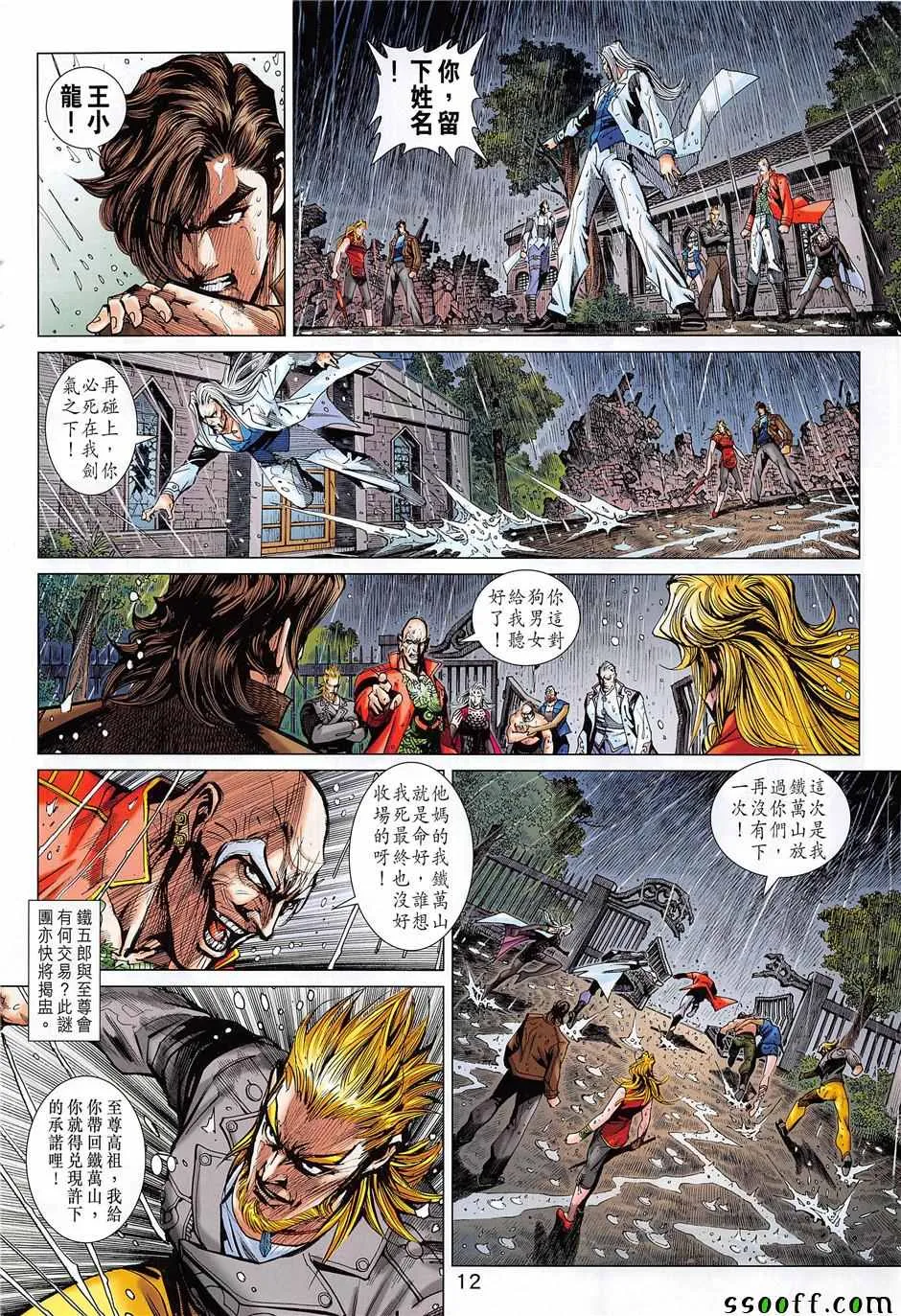 第851回 第12页