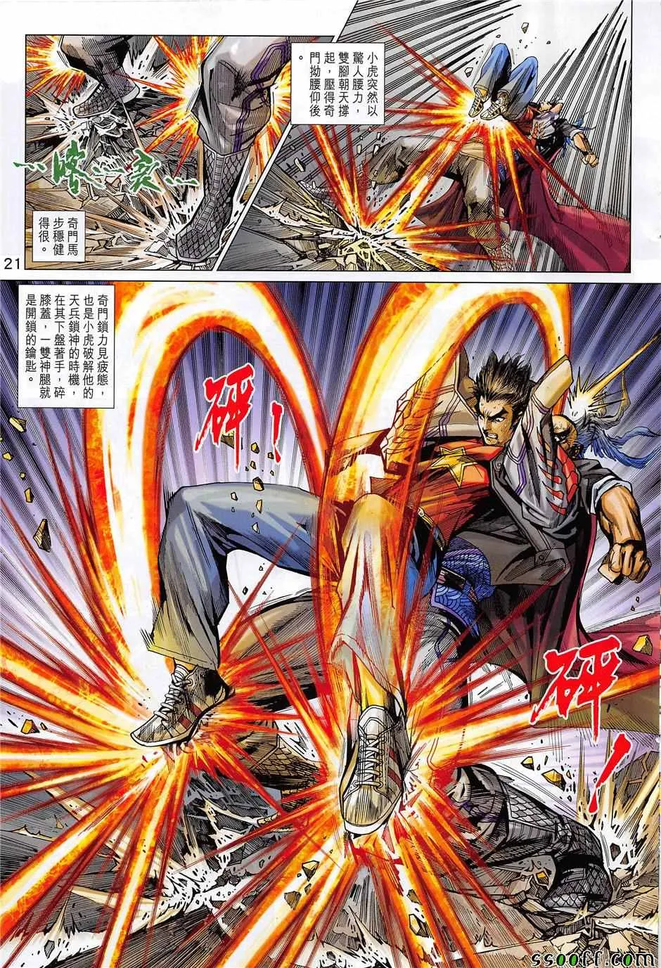 第851回 第21页
