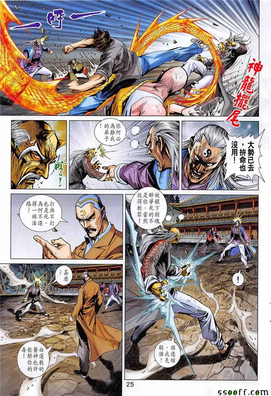 第851回 第25页