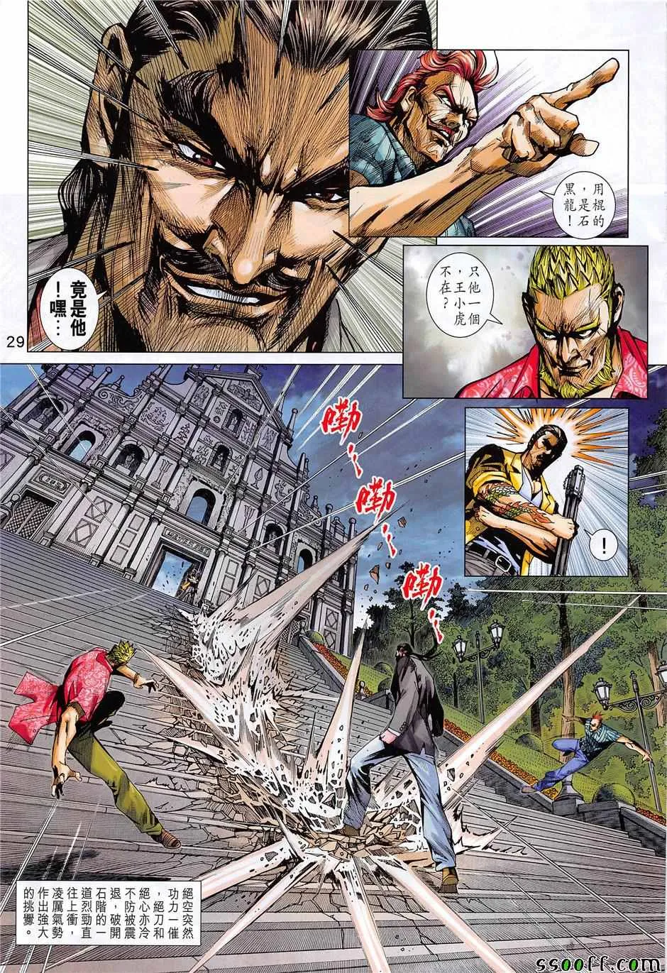 第851回 第29页