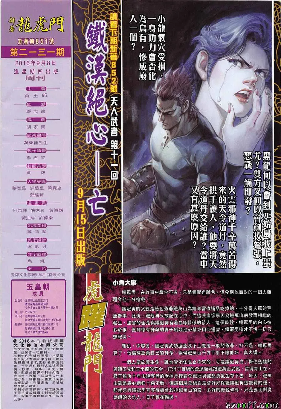 第851回 第32页