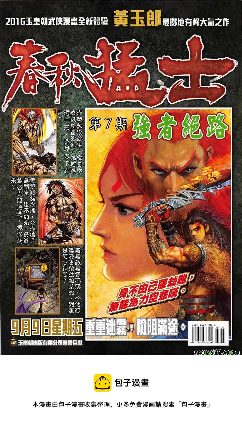 第851回 第36页